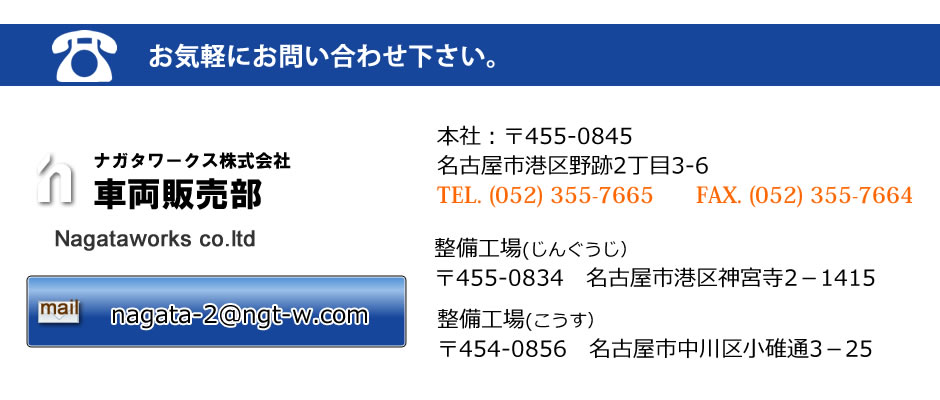 ナガタワークス　車両販売部