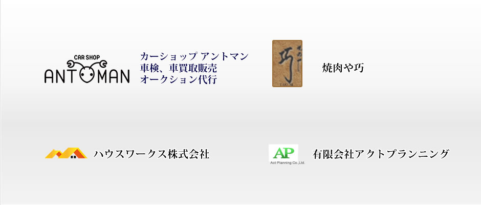グループ関連